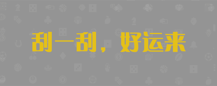 加拿大预测,加拿大二八,在线预测,加拿大走势预测